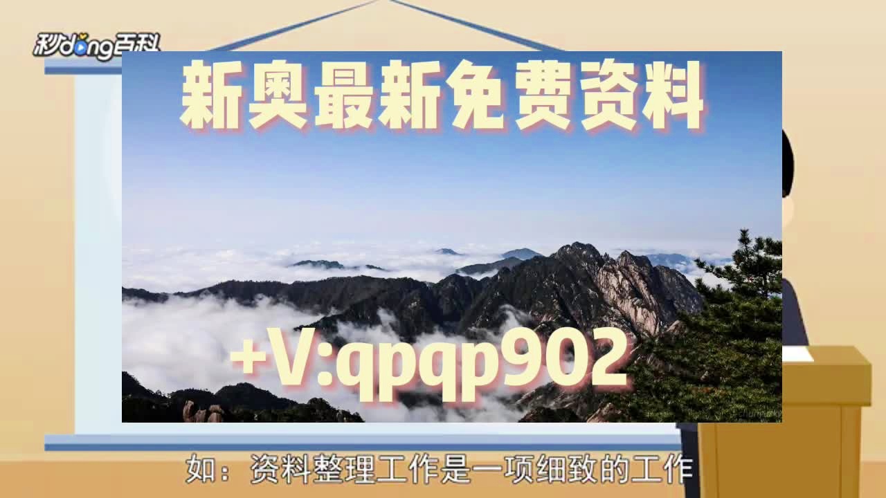 新奥天天免费资料大全正版优势，全面解析其独特价值与应用前景