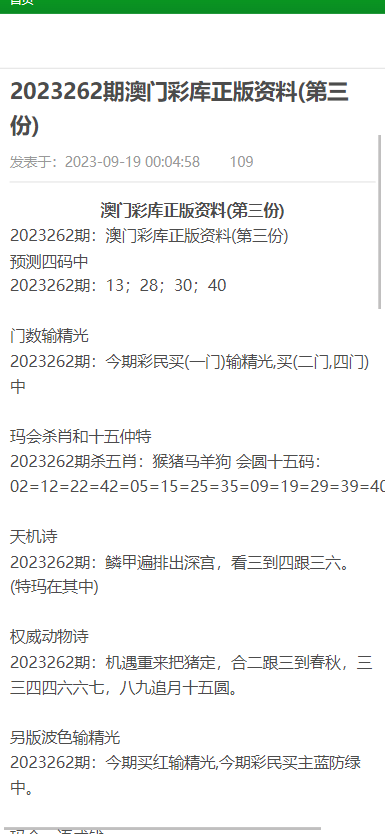 关于新澳门正版免费资料的查询——警惕犯罪风险