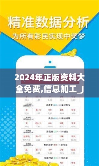 迎接未来，共享知识财富，2024正板资料免费公开