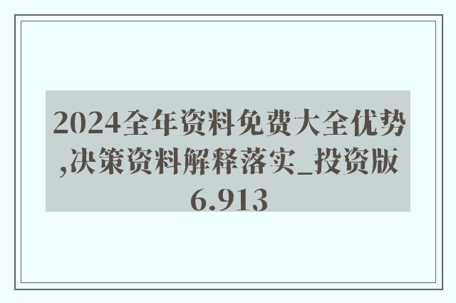 迎接2024年正版资料全年免费的时代