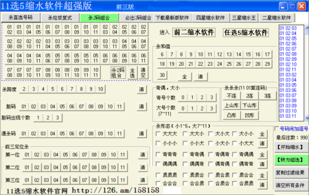 十一选五在线缩水策略深度解析