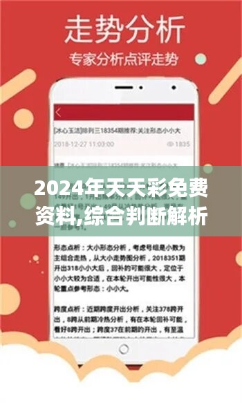 探索2024天天彩，全年免费资料的深度解析